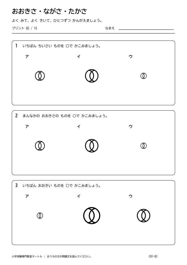 大きさ・長さ・高さ プリント02の見本。印刷にはPDFをご利用ください。