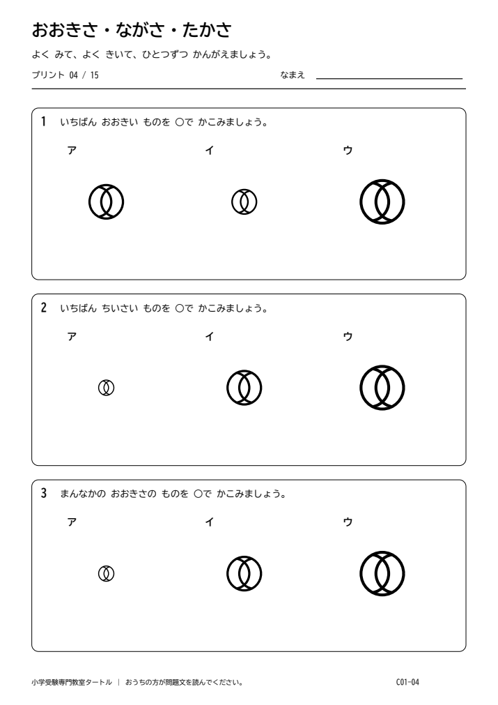 大きさ・長さ・高さ プリント04の見本。印刷にはPDFをご利用ください。