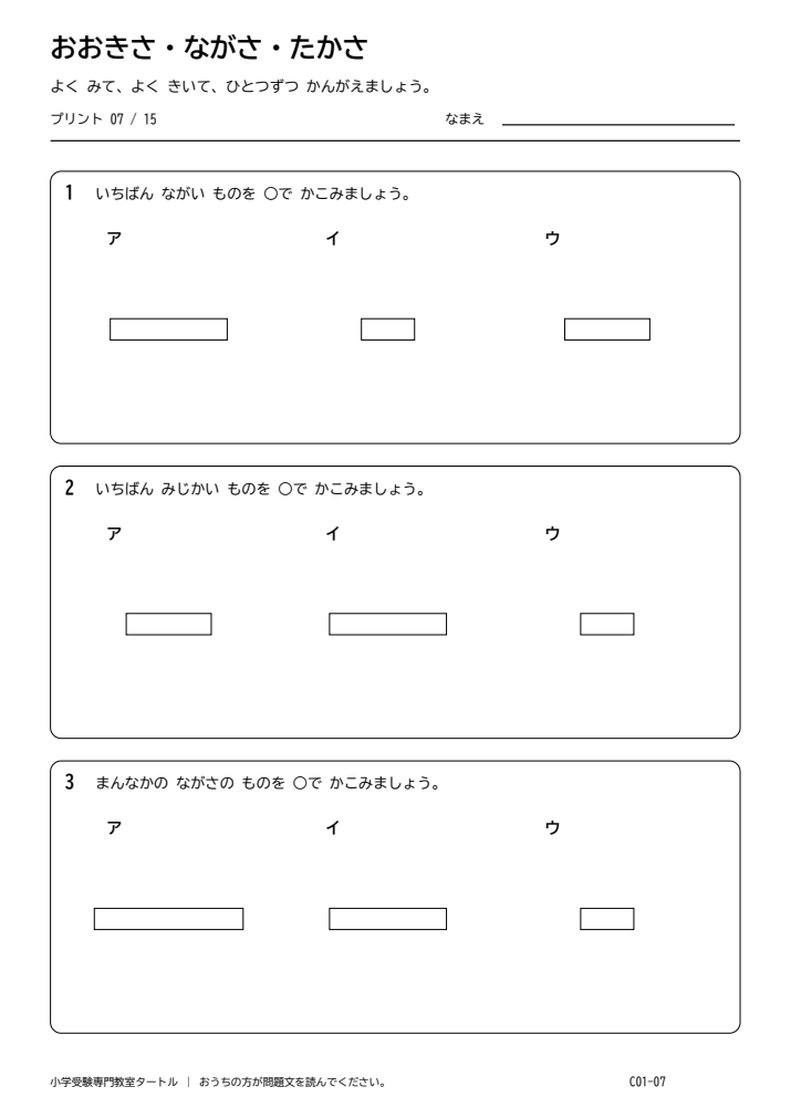 大きさ・長さ・高さ プリント07の見本。印刷にはPDFをご利用ください。