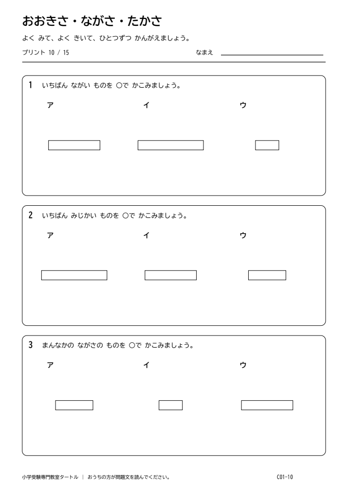 大きさ・長さ・高さ プリント10の見本。印刷にはPDFをご利用ください。