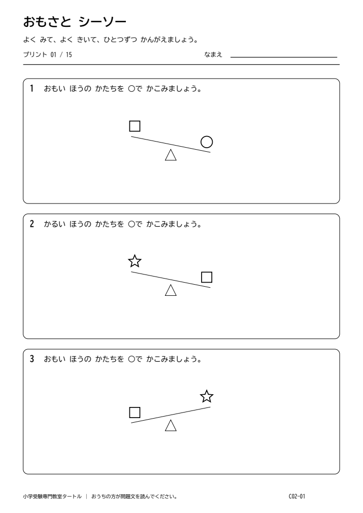 重さ・シーソー プリント01の見本