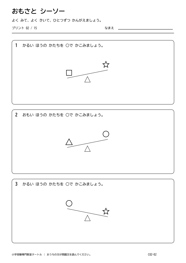 重さ・シーソー プリント02の見本。印刷にはPDFをご利用ください。