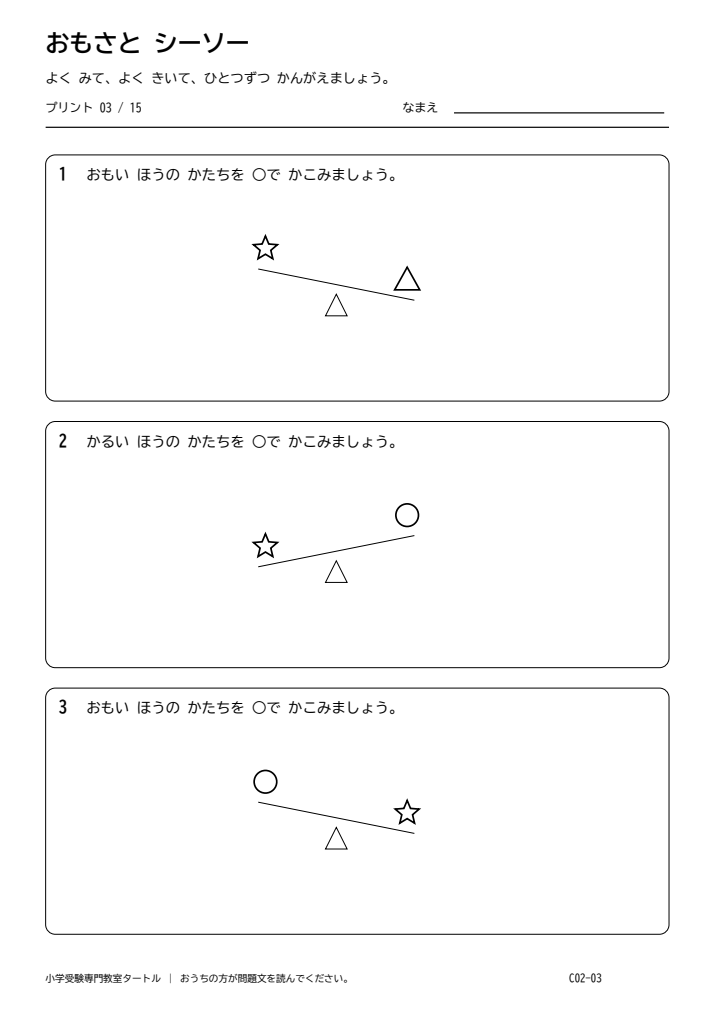 重さ・シーソー プリント03の見本。印刷にはPDFをご利用ください。
