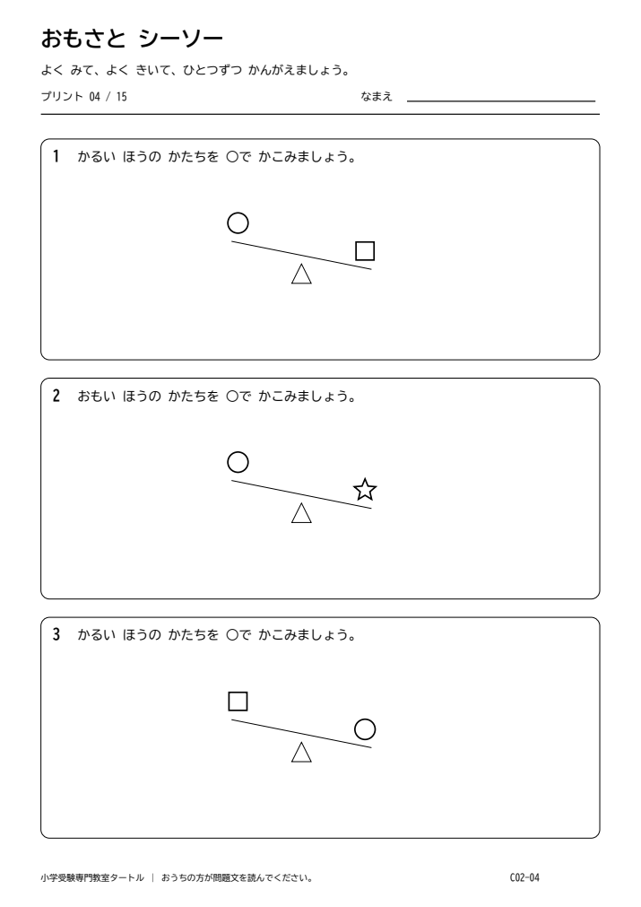 重さ・シーソー プリント04の見本。印刷にはPDFをご利用ください。