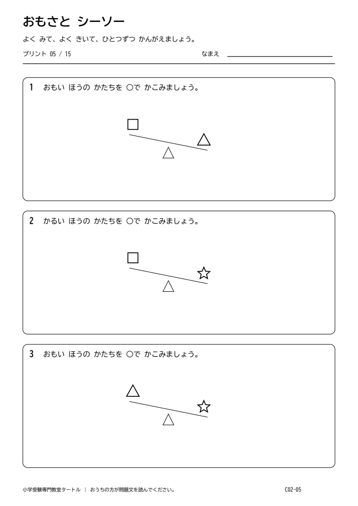 重さ・シーソー プリント05の見本。印刷にはPDFをご利用ください。