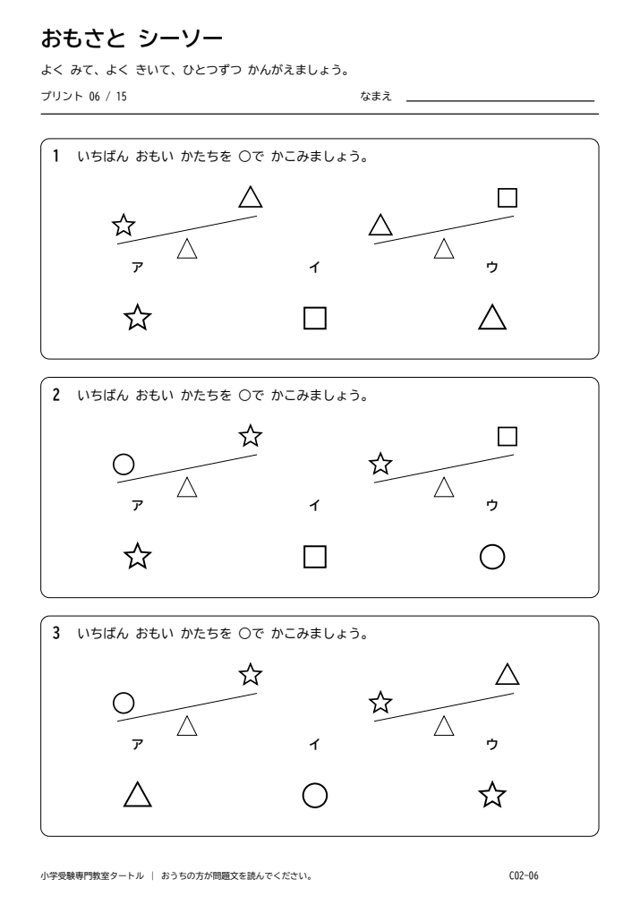 重さ・シーソー プリント06の見本。印刷にはPDFをご利用ください。