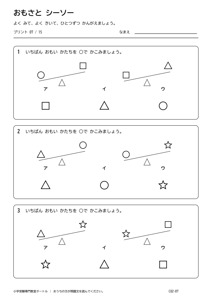 重さ・シーソー プリント07の見本。印刷にはPDFをご利用ください。