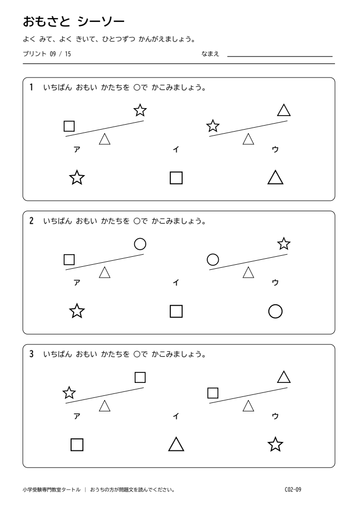 重さ・シーソー プリント09の見本。印刷にはPDFをご利用ください。