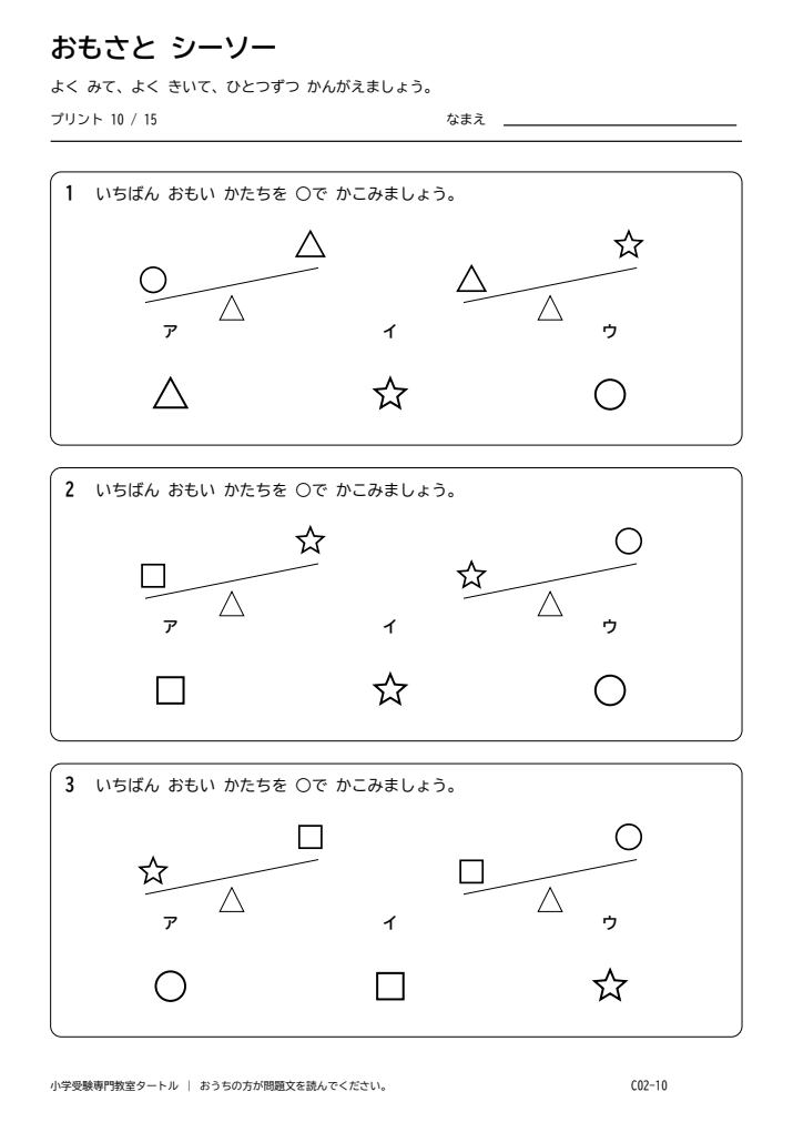 重さ・シーソー プリント10の見本。印刷にはPDFをご利用ください。
