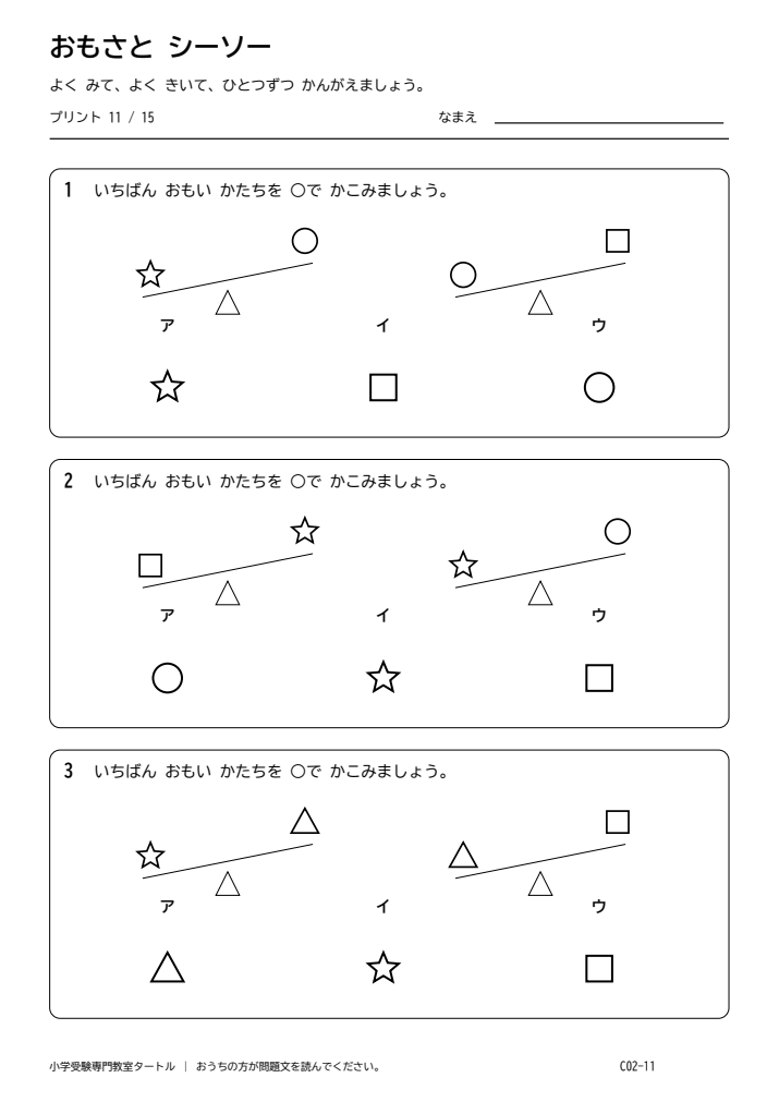 重さ・シーソー プリント11の見本。印刷にはPDFをご利用ください。