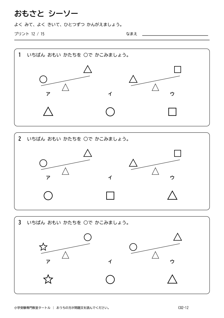 重さ・シーソー プリント12の見本。印刷にはPDFをご利用ください。