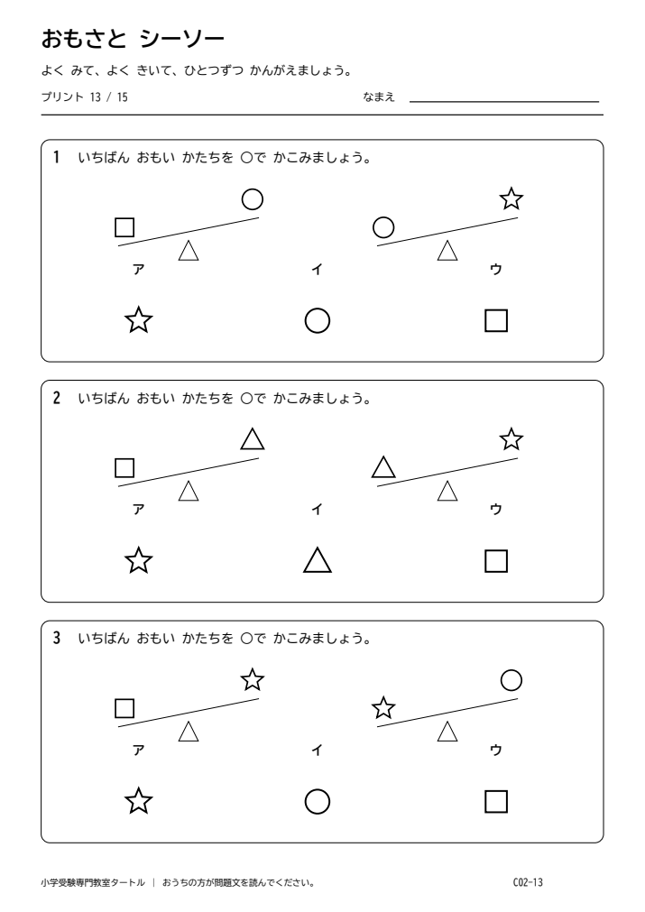 重さ・シーソー プリント13の見本。印刷にはPDFをご利用ください。