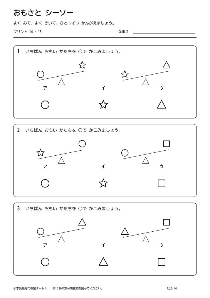 重さ・シーソー プリント14の見本。印刷にはPDFをご利用ください。