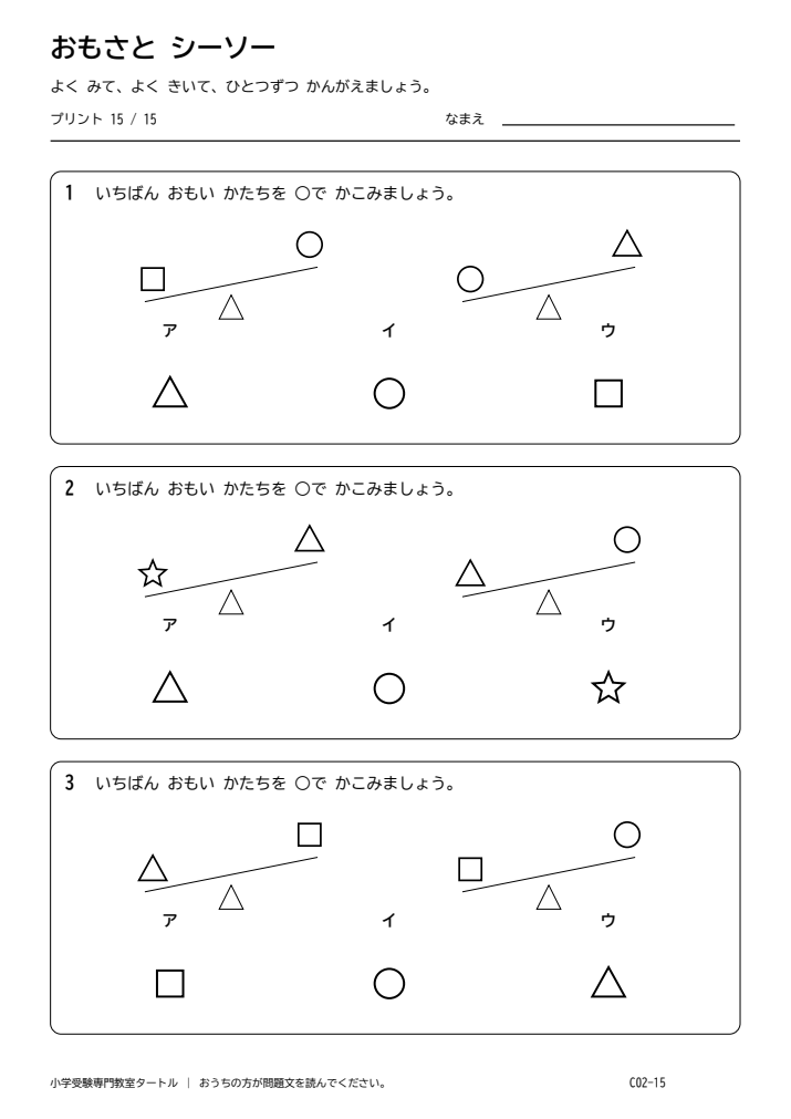 重さ・シーソー プリント15の見本。印刷にはPDFをご利用ください。