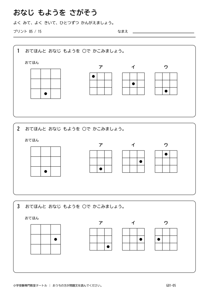 同図形発見 プリント05の見本。印刷にはPDFをご利用ください。