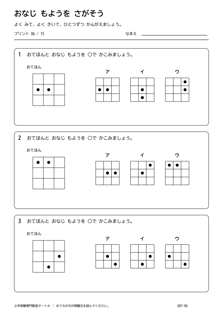 同図形発見 プリント06の見本。印刷にはPDFをご利用ください。