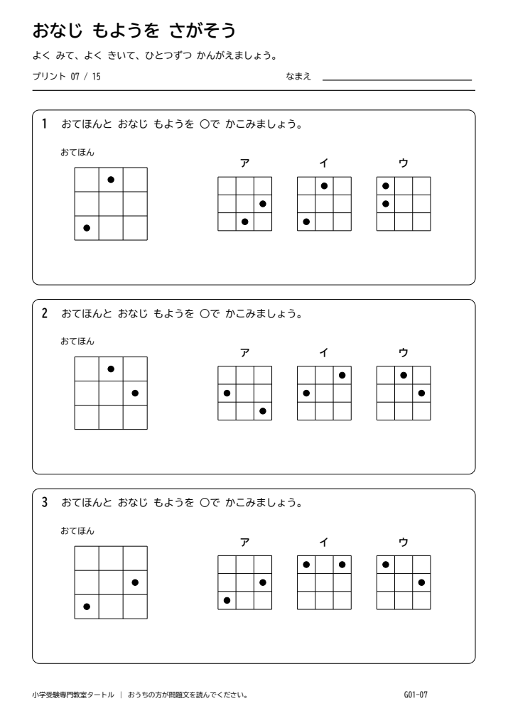 同図形発見 プリント07の見本。印刷にはPDFをご利用ください。