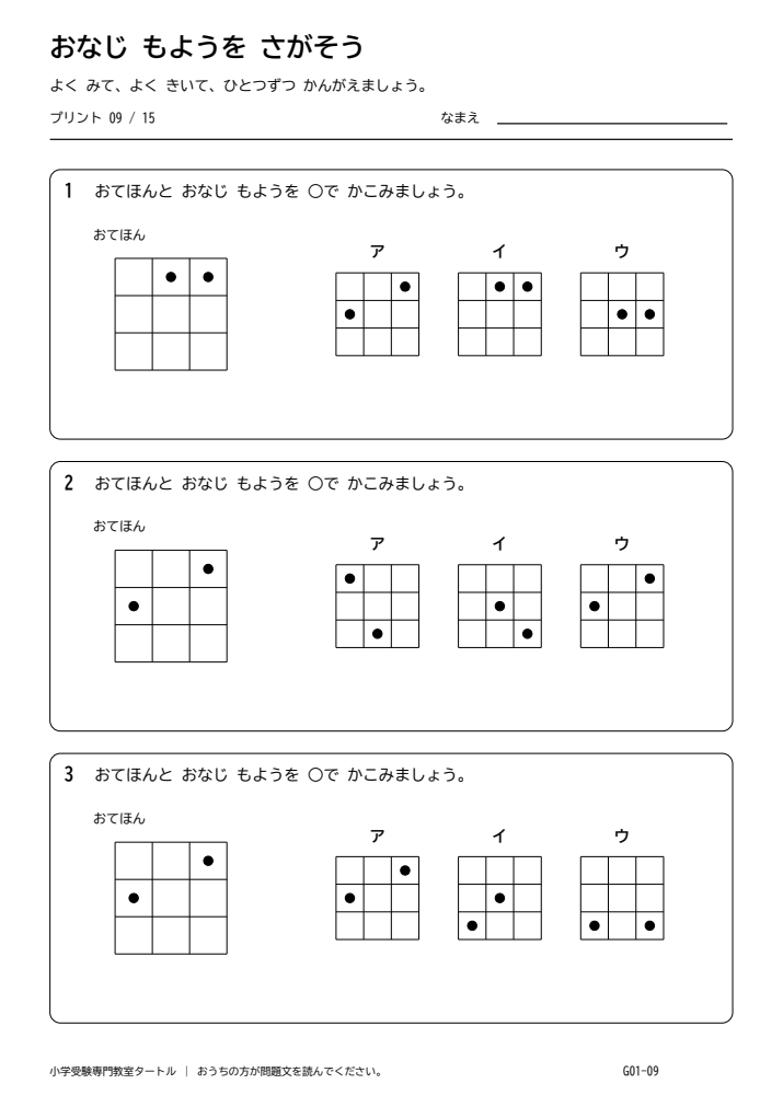 同図形発見 プリント09の見本。印刷にはPDFをご利用ください。