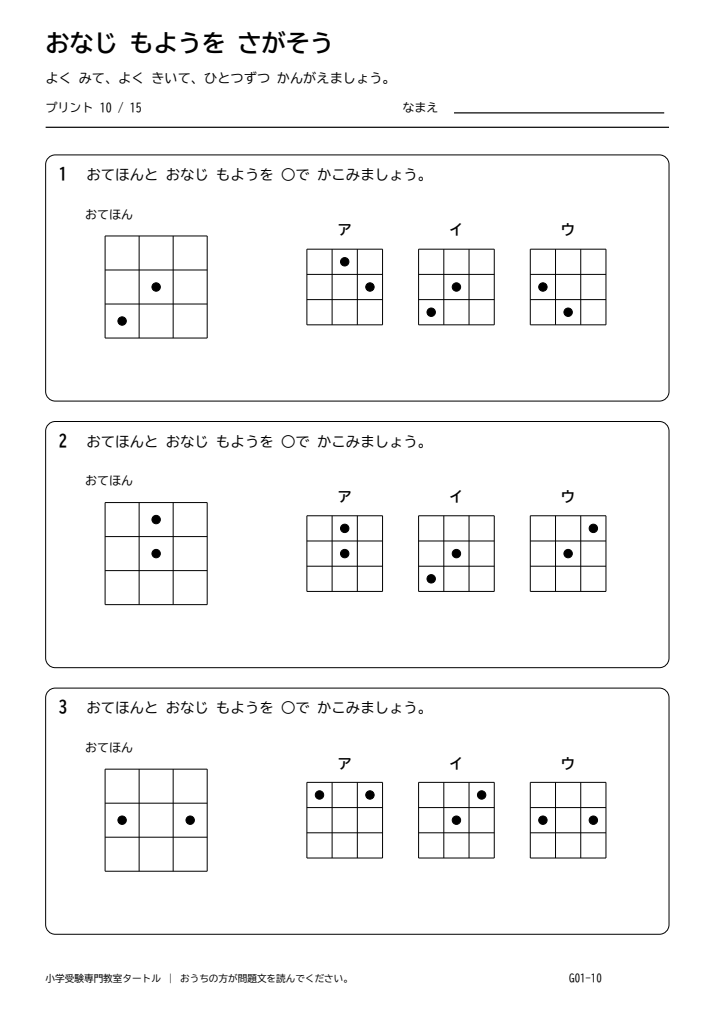 同図形発見 プリント10の見本。印刷にはPDFをご利用ください。
