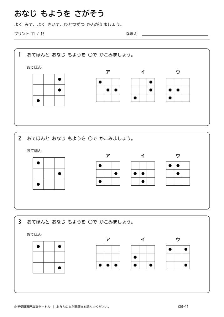 同図形発見 プリント11の見本。印刷にはPDFをご利用ください。
