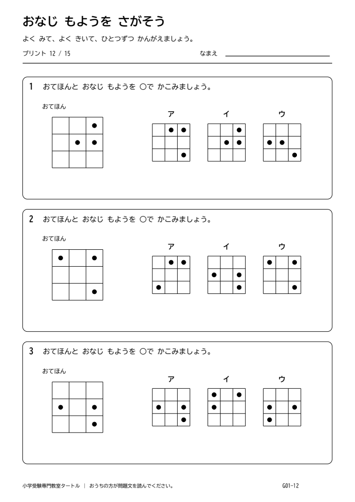 同図形発見 プリント12の見本。印刷にはPDFをご利用ください。