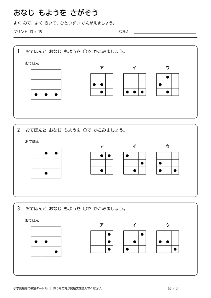 同図形発見 プリント13の見本。印刷にはPDFをご利用ください。