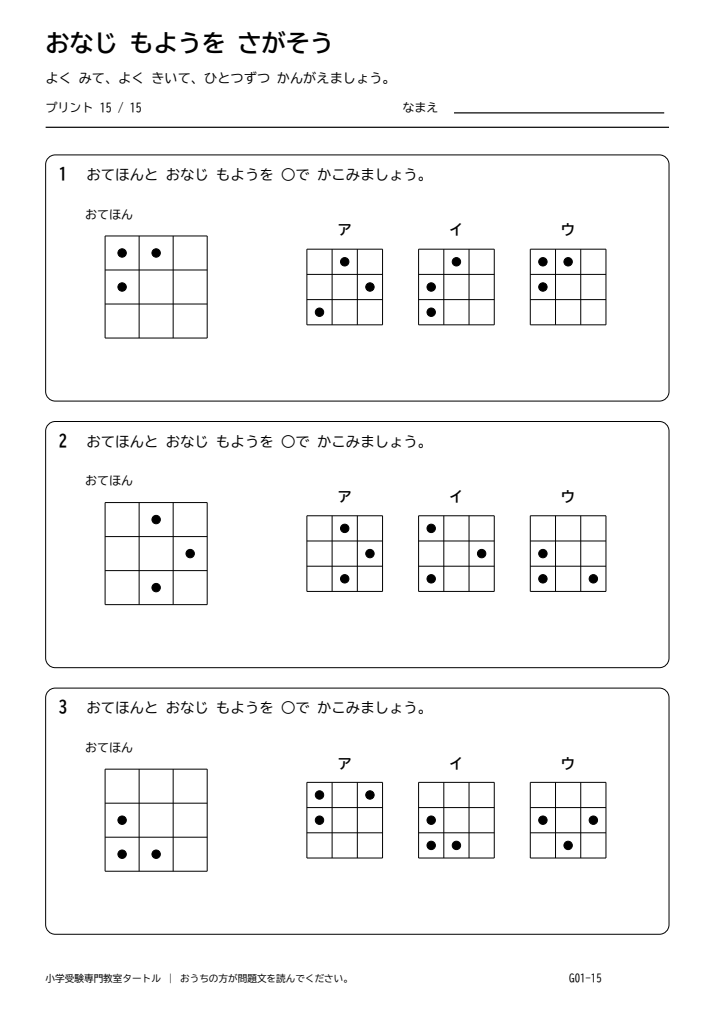 同図形発見 プリント15の見本。印刷にはPDFをご利用ください。