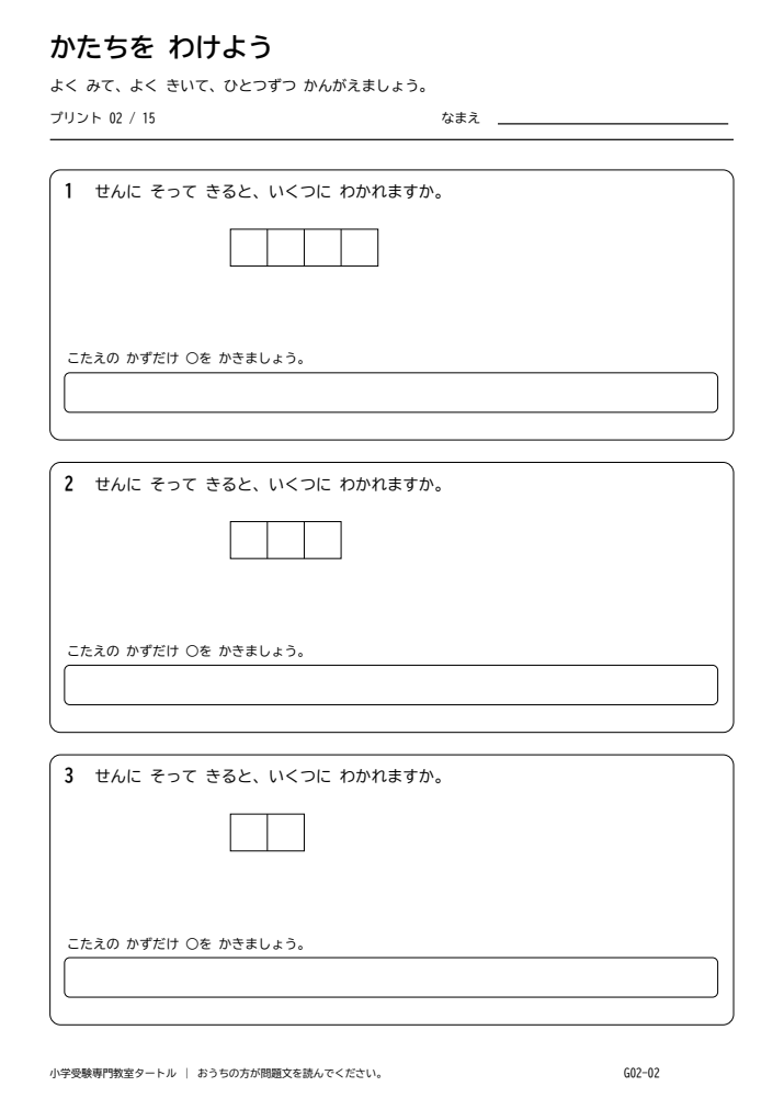 図形の分割・構成 プリント02の見本。印刷にはPDFをご利用ください。