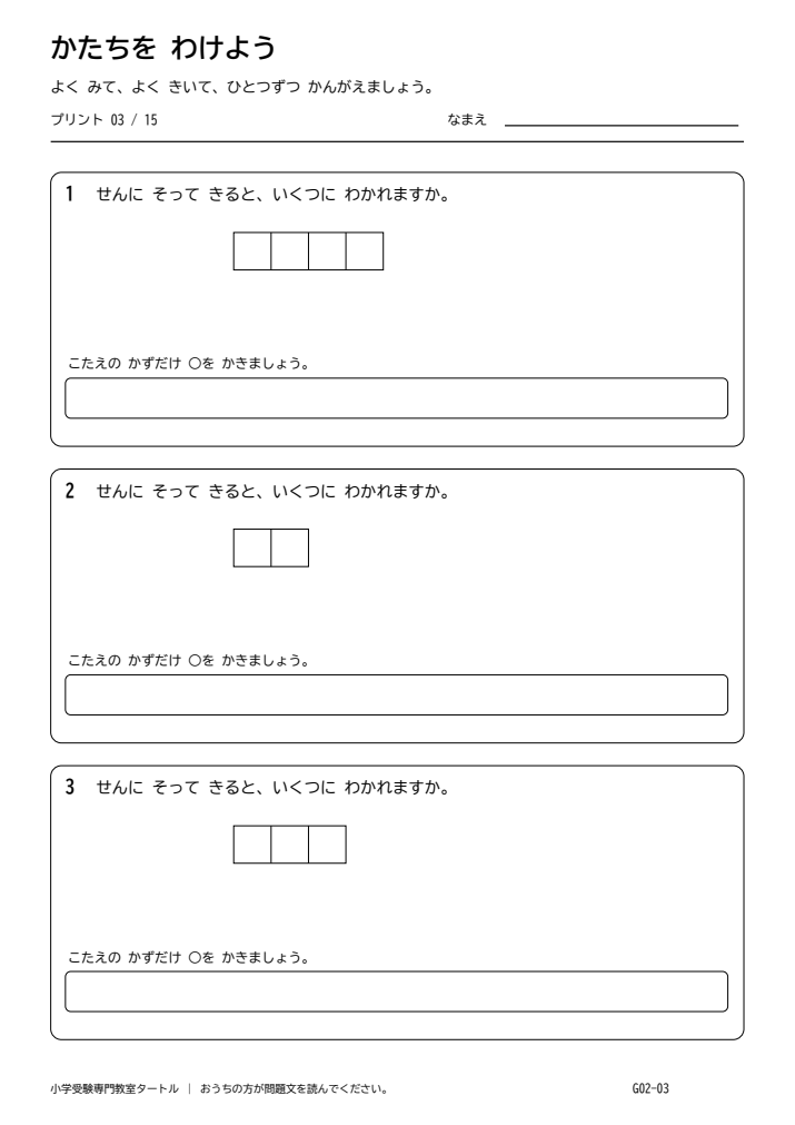 図形の分割・構成 プリント03の見本。印刷にはPDFをご利用ください。