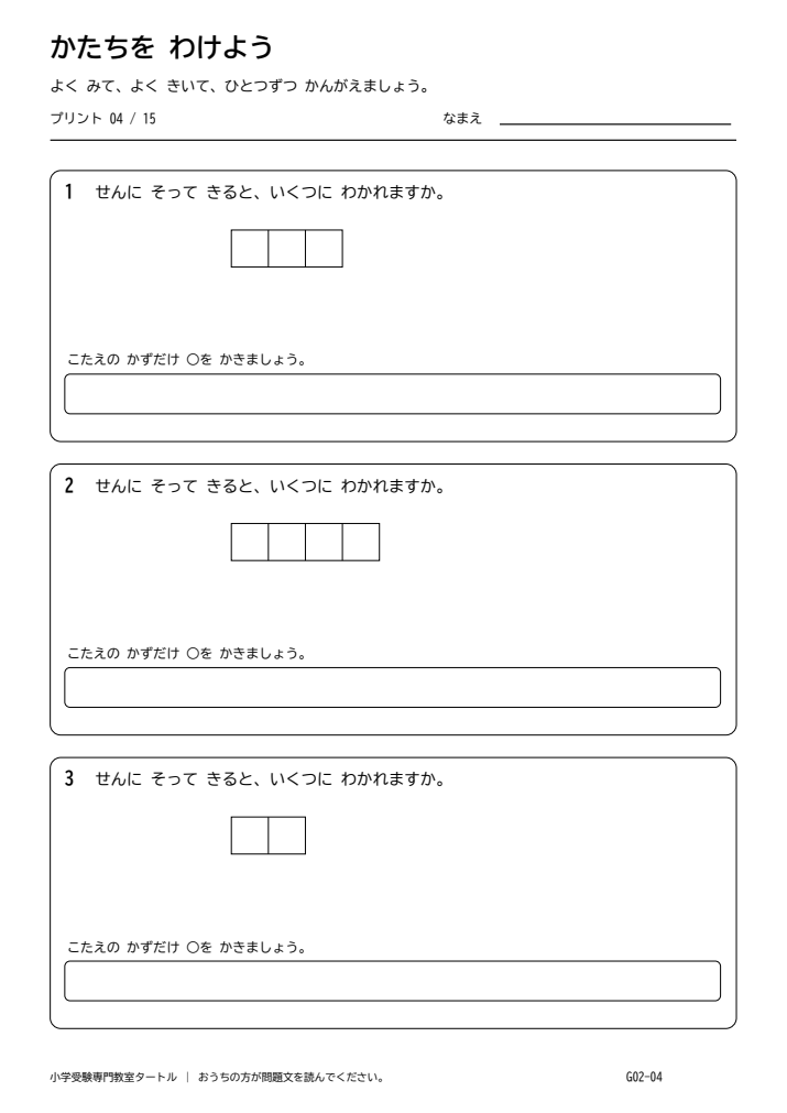 図形の分割・構成 プリント04の見本。印刷にはPDFをご利用ください。