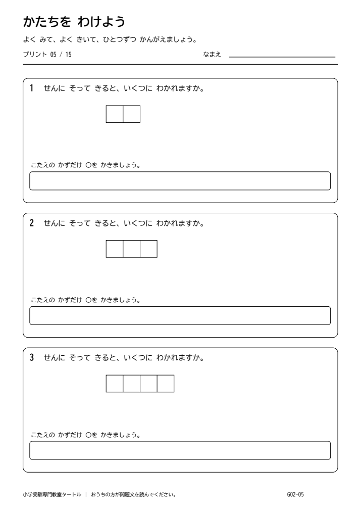 図形の分割・構成 プリント05の見本。印刷にはPDFをご利用ください。