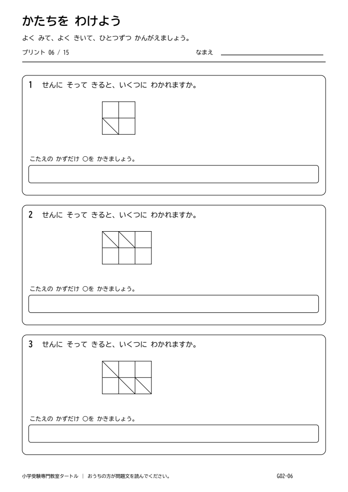 図形の分割・構成 プリント06の見本。印刷にはPDFをご利用ください。