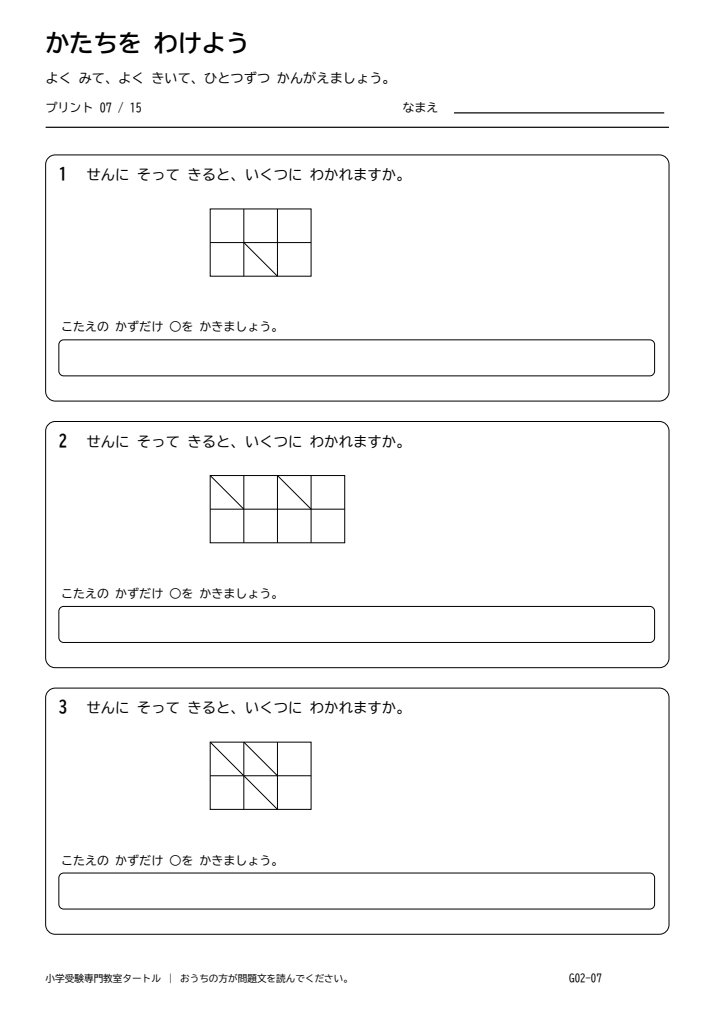 図形の分割・構成 プリント07の見本。印刷にはPDFをご利用ください。