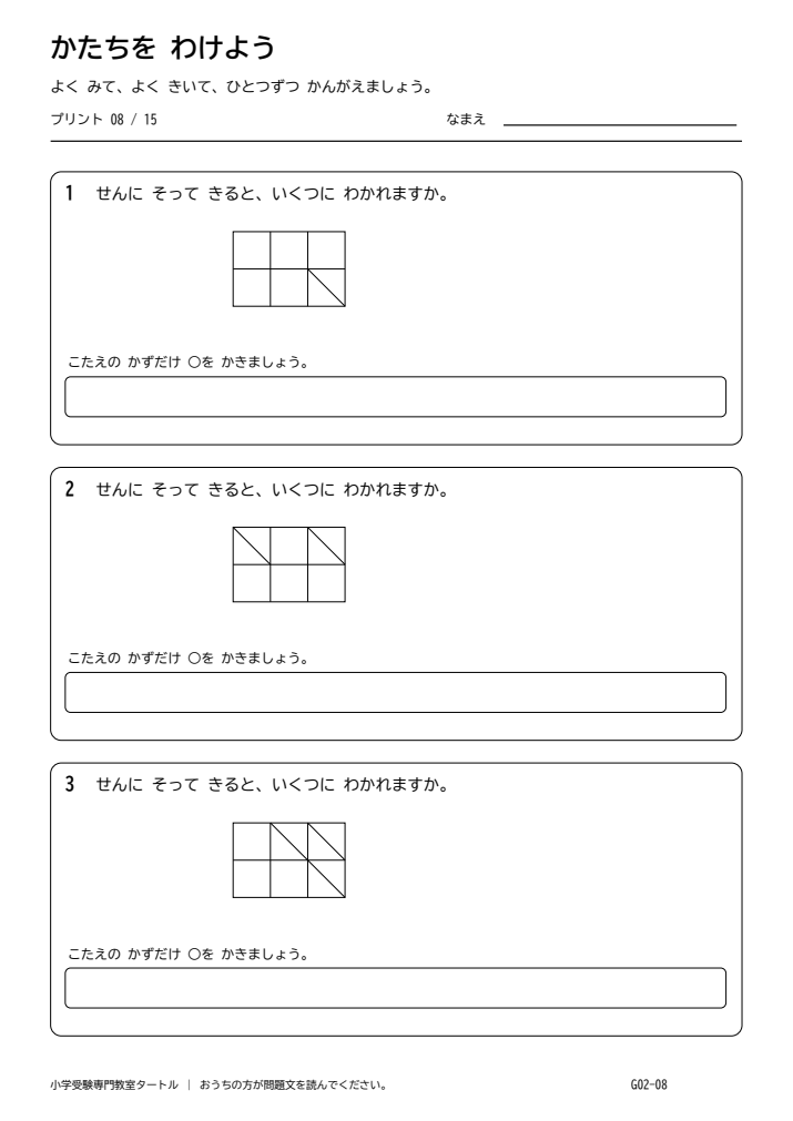 図形の分割・構成 プリント08の見本。印刷にはPDFをご利用ください。