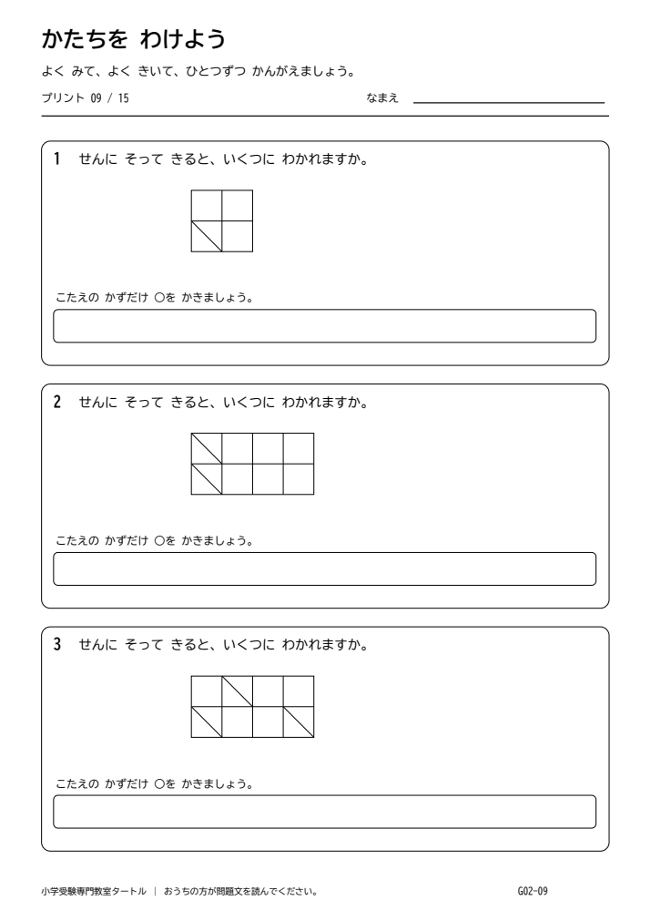 図形の分割・構成 プリント09の見本。印刷にはPDFをご利用ください。