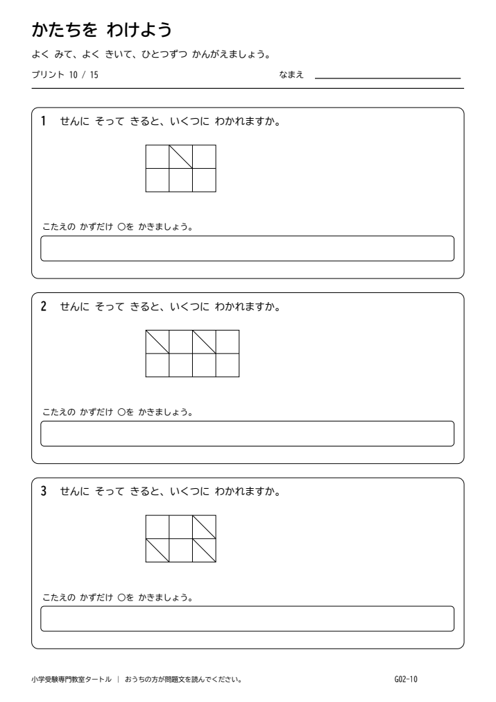 図形の分割・構成 プリント10の見本。印刷にはPDFをご利用ください。