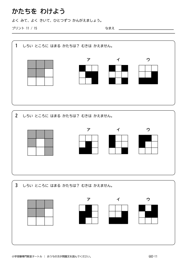 図形の分割・構成 プリント11の見本。印刷にはPDFをご利用ください。