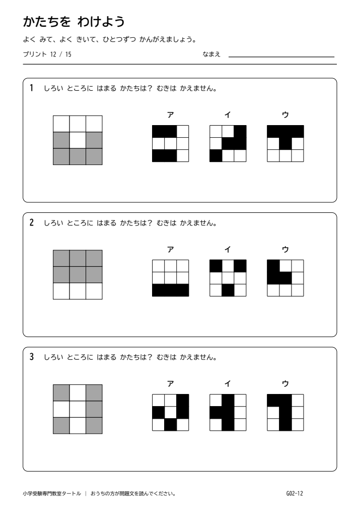 図形の分割・構成 プリント12の見本。印刷にはPDFをご利用ください。