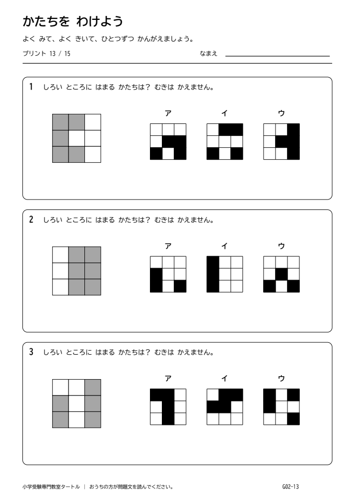 図形の分割・構成 プリント13の見本。印刷にはPDFをご利用ください。