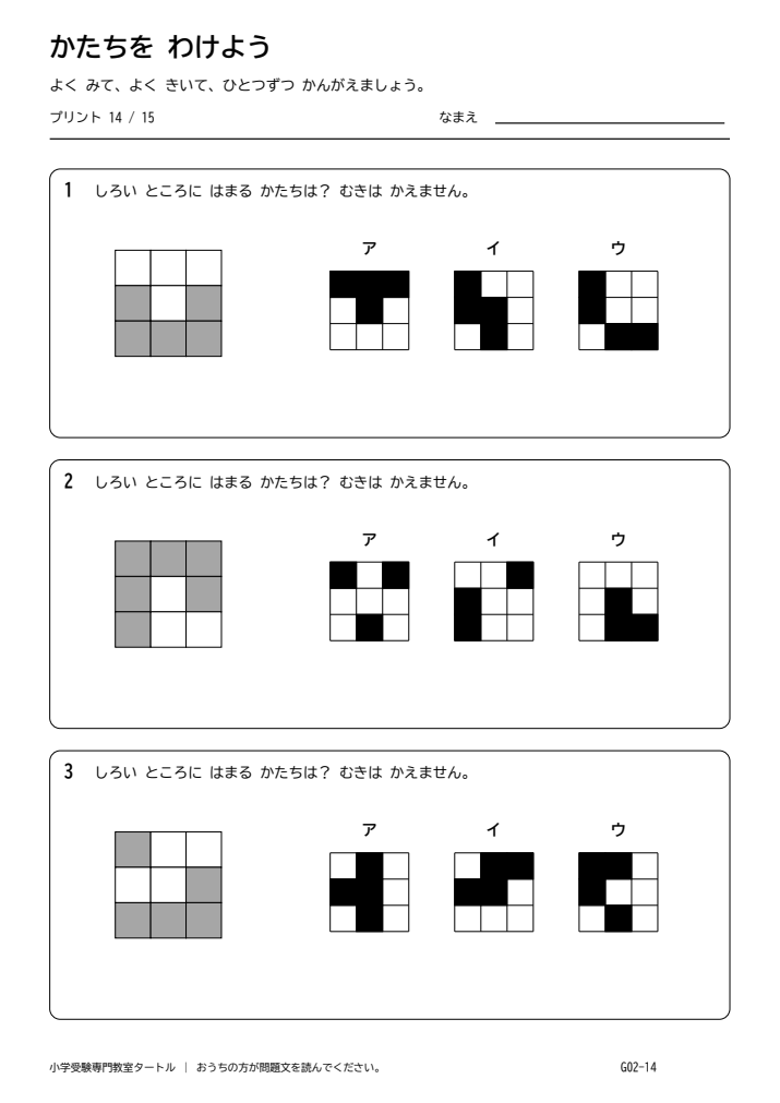 図形の分割・構成 プリント14の見本。印刷にはPDFをご利用ください。