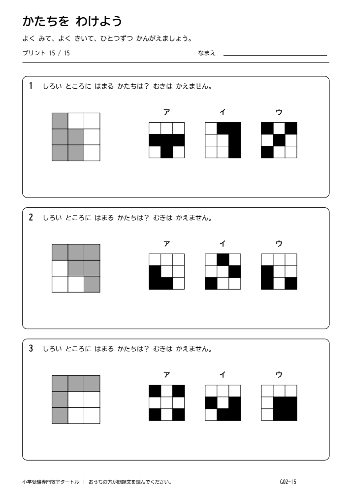 図形の分割・構成 プリント15の見本。印刷にはPDFをご利用ください。