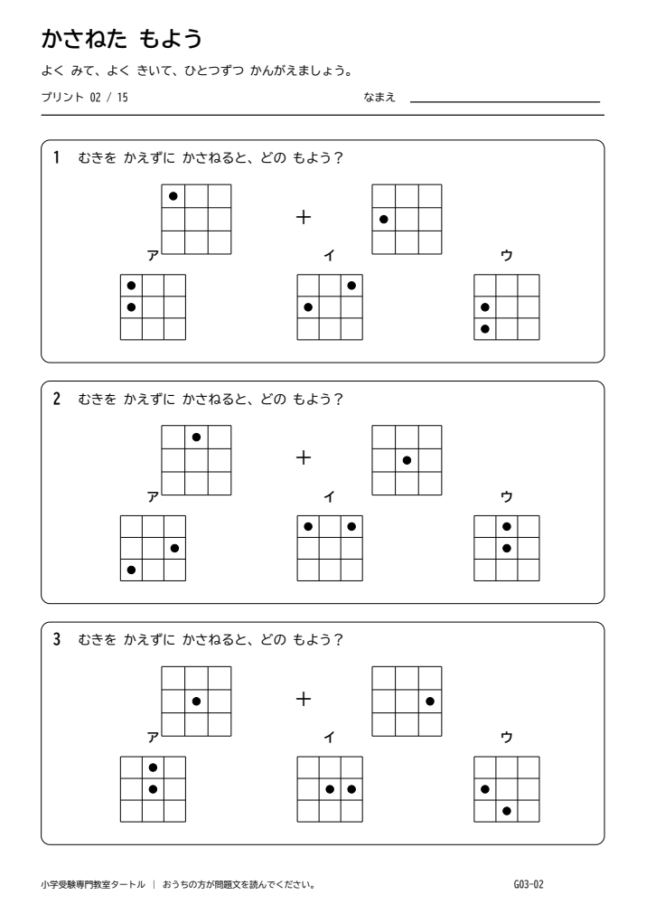 図形の重なり プリント02の見本。印刷にはPDFをご利用ください。