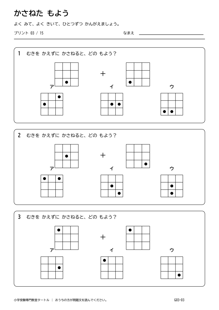 図形の重なり プリント03の見本。印刷にはPDFをご利用ください。