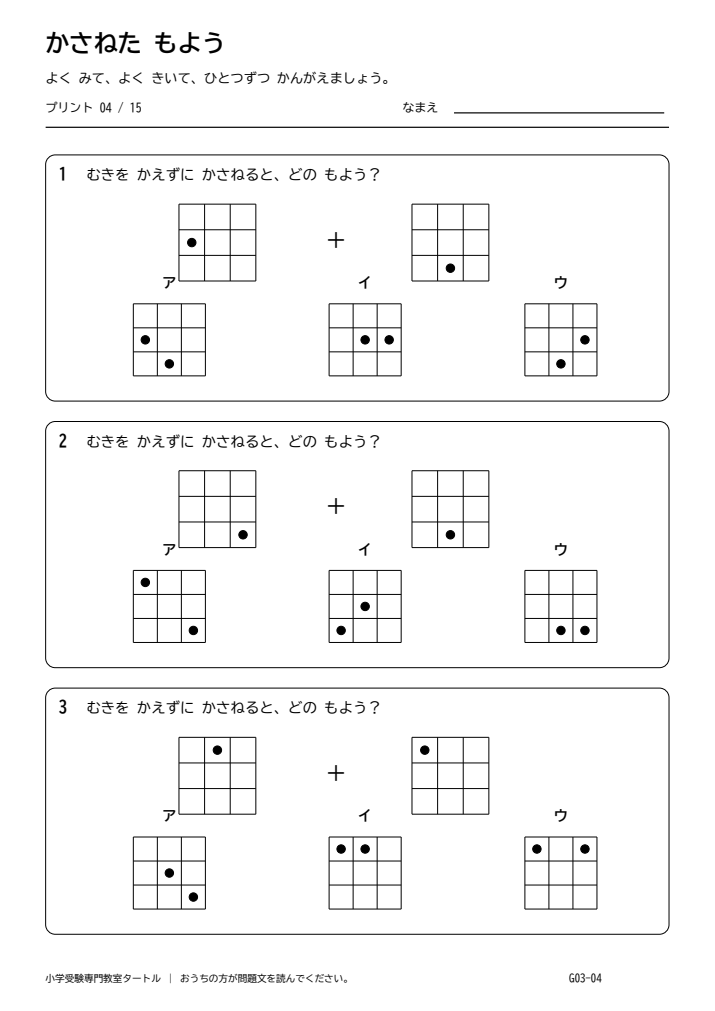 図形の重なり プリント04の見本。印刷にはPDFをご利用ください。