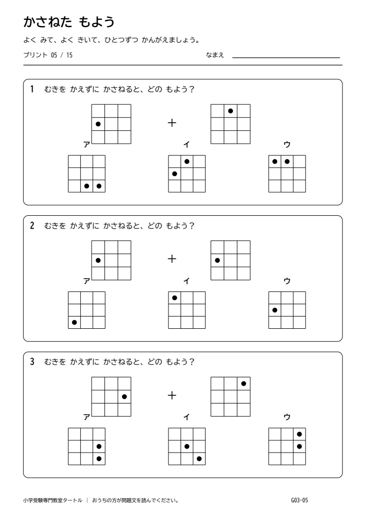 図形の重なり プリント05の見本。印刷にはPDFをご利用ください。