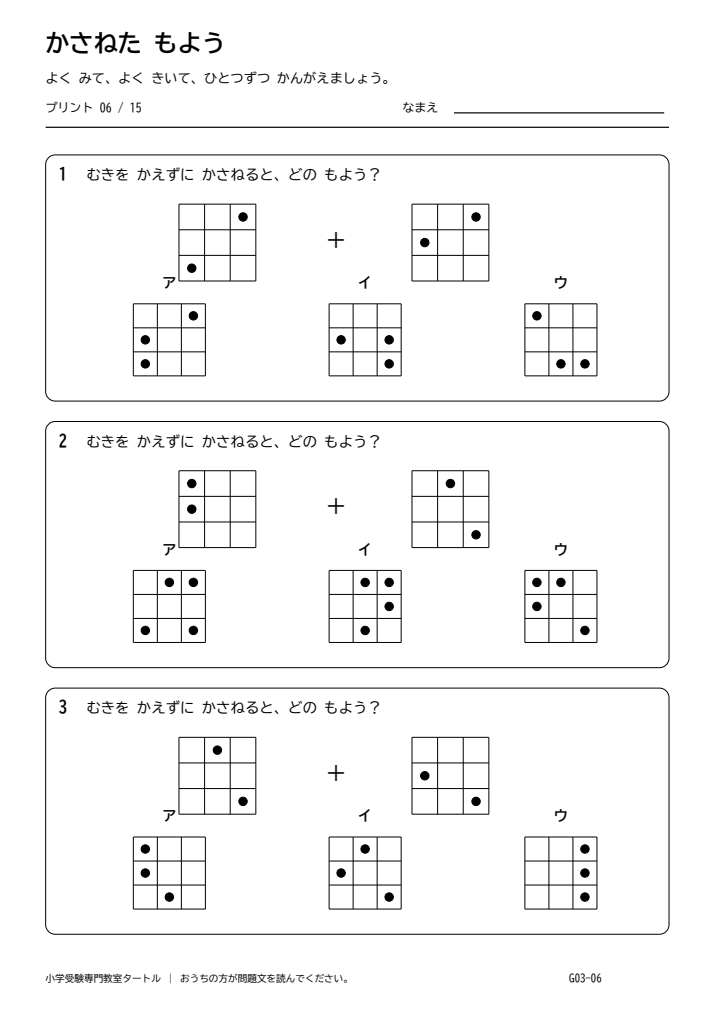 図形の重なり プリント06の見本。印刷にはPDFをご利用ください。