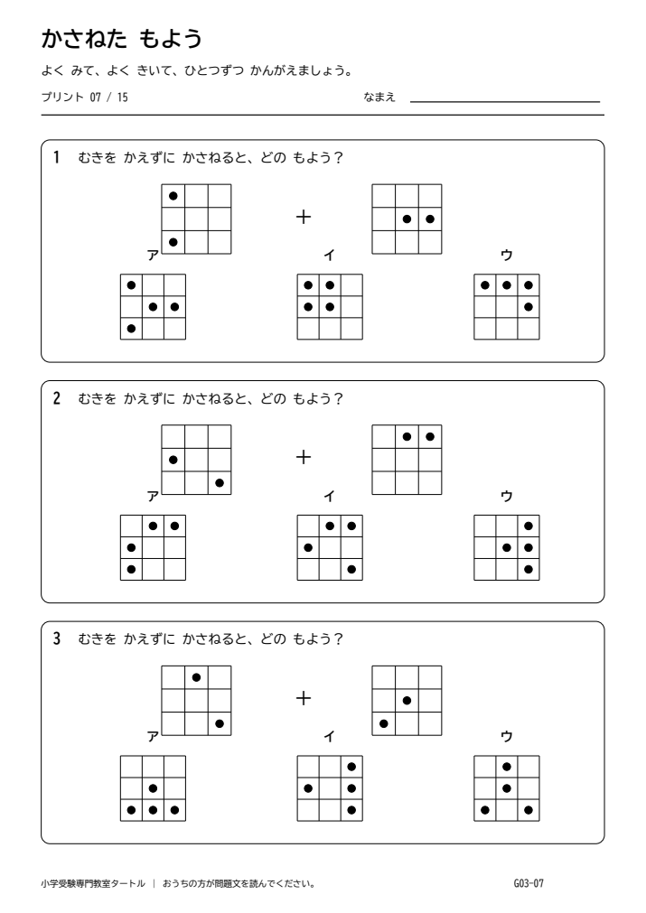 図形の重なり プリント07の見本。印刷にはPDFをご利用ください。