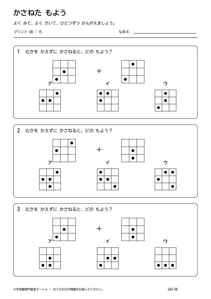 図形の重なり プリント08の見本。印刷にはPDFをご利用ください。