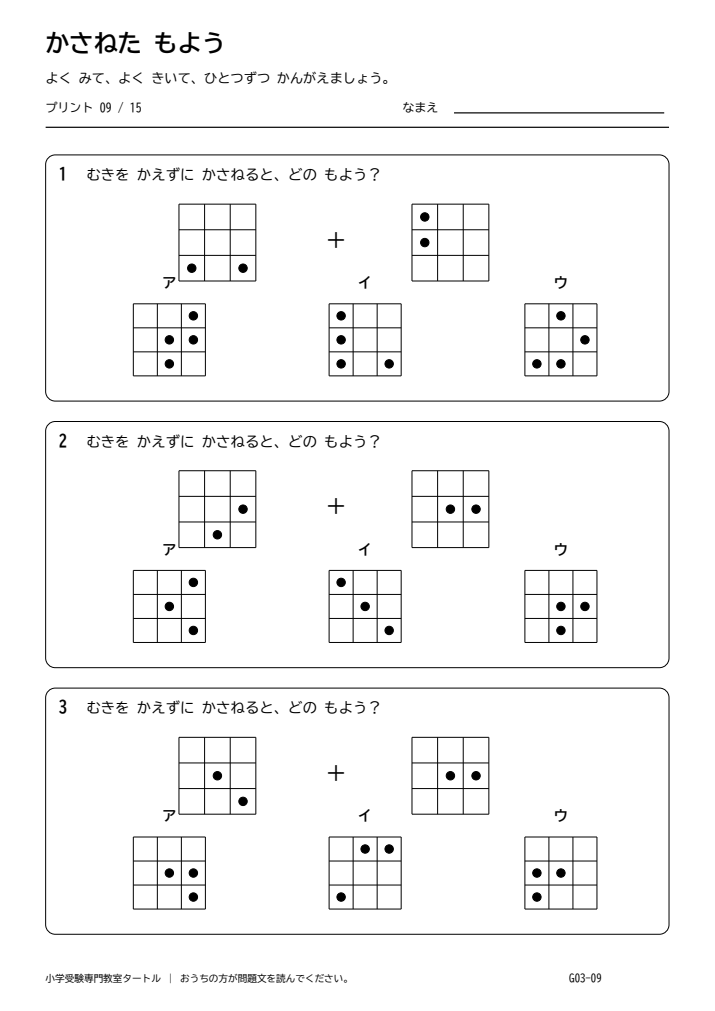 図形の重なり プリント09の見本。印刷にはPDFをご利用ください。