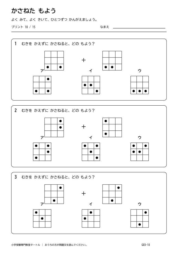 図形の重なり プリント10の見本。印刷にはPDFをご利用ください。